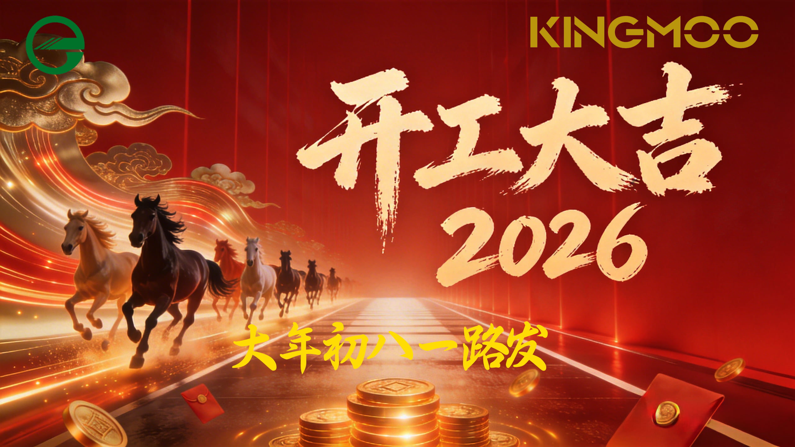 燃爆！初八开工，马年要干翻行业天花板！